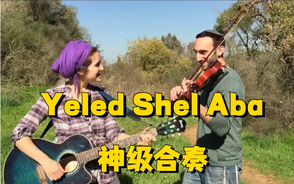 [图]户外唱出百万修音效果？音乐夫妇吉他+小提琴完美合奏~