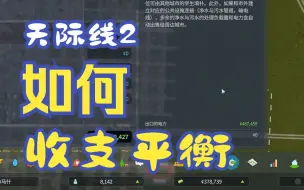 Download Video: 城市天际线2前期盈利神器