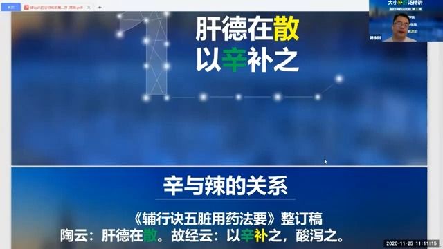 《辅行诀》大小补肝汤 韩永刚博士哔哩哔哩bilibili