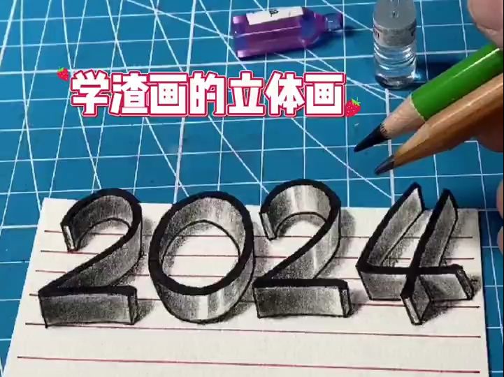 2024立体画教程!哔哩哔哩bilibili