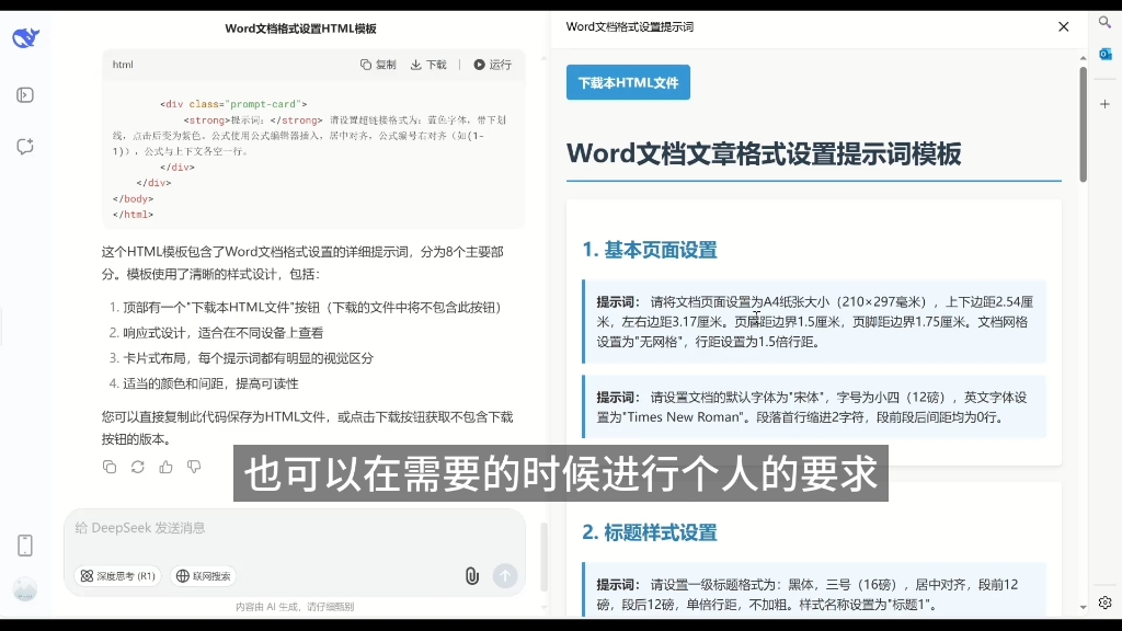 如何用deepseek直接生成带格式的word文档