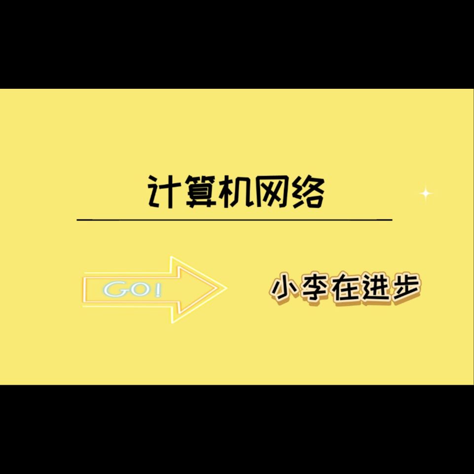 1.2 计算机网络的定义哔哩哔哩bilibili