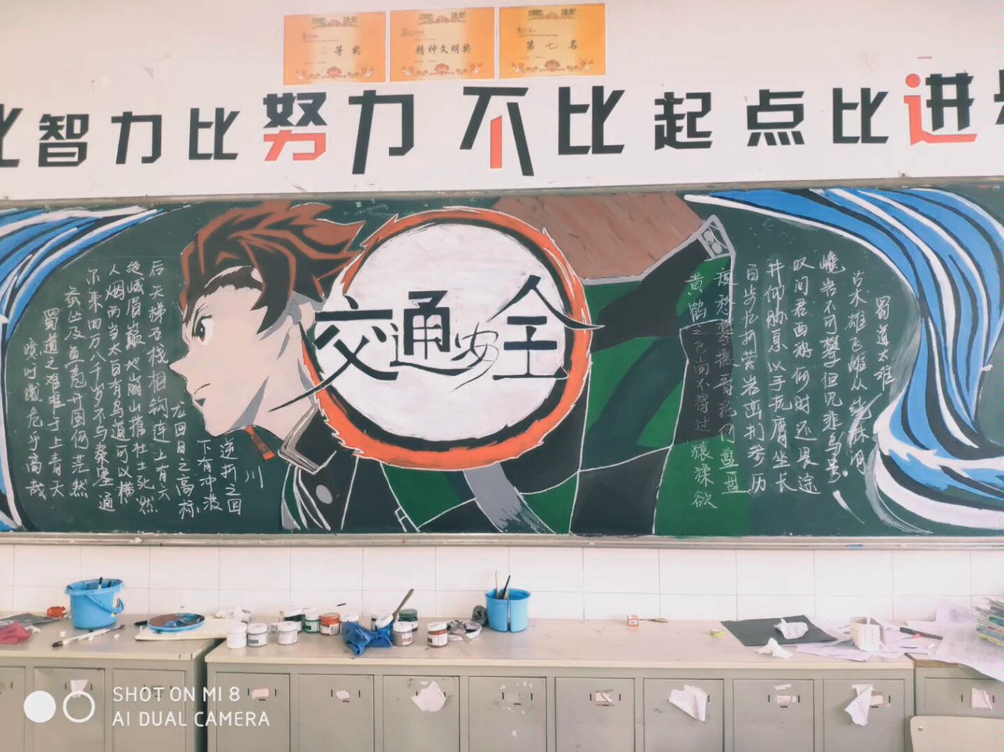 鬼灭之刃黑板报斜眼笑