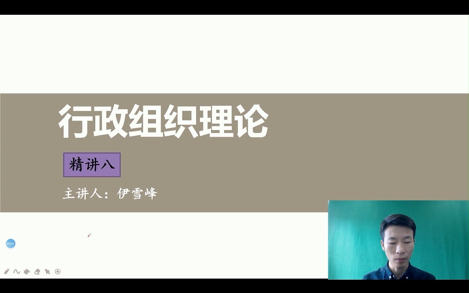 行政组织理论精讲8哔哩哔哩bilibili