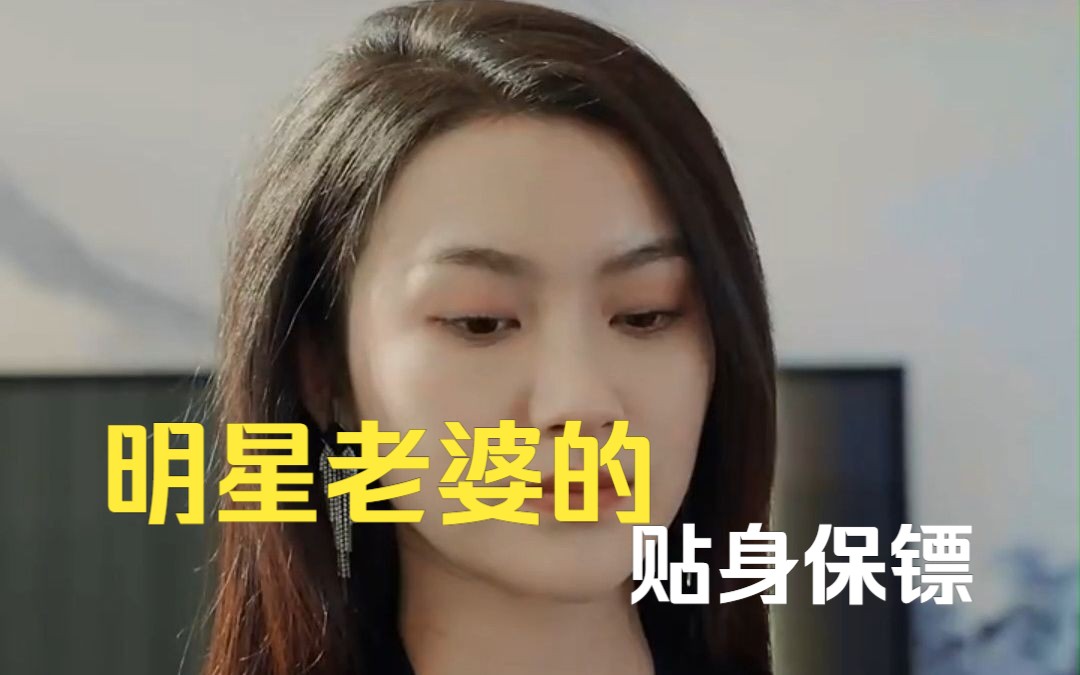 [图]【明星老婆的贴身保镖】小保镖误发消息到公司群，美艳女星的回复惊呆众人！#小说短剧