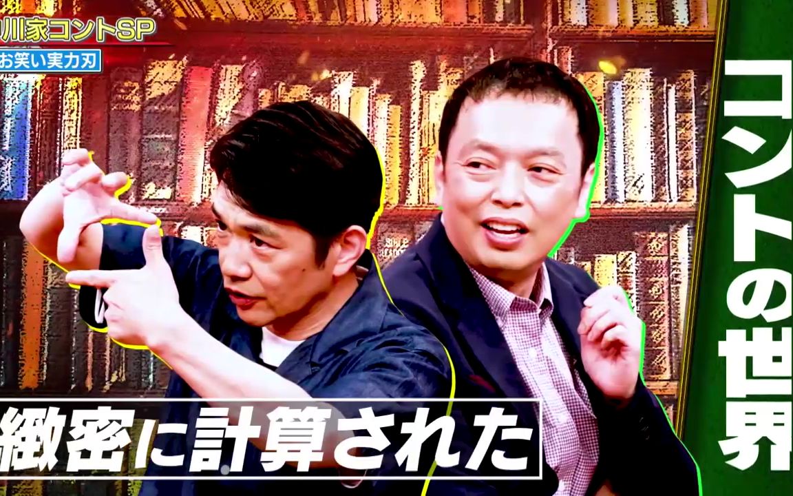 【中字】搞笑实力刃 210623 中川家