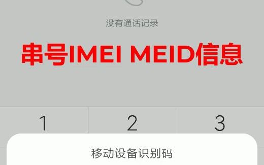 小米8 小米9 红米小米改串 高通处理器 硬改 参数改机演示视频工具哔哩哔哩bilibili