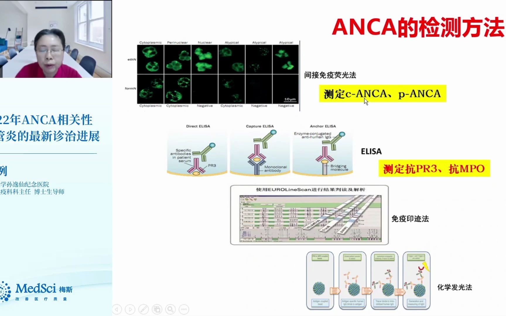 [图]戴冽：2022年ANCA相关性血管炎的最新诊治进展