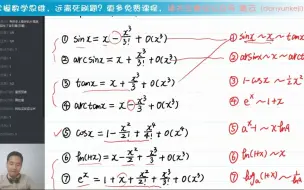 Descargar video: 函数极限计算的核心，泰勒公式的使用技巧