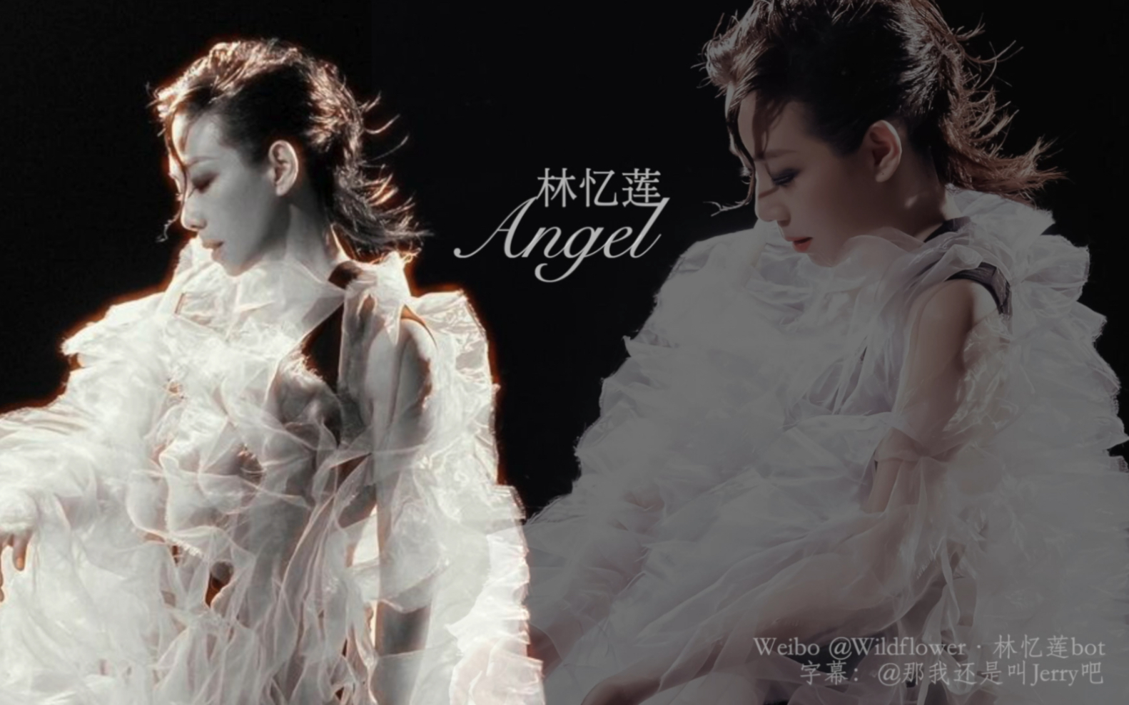 [图]【双语字幕】林忆莲 Angel 完整版 自制字幕