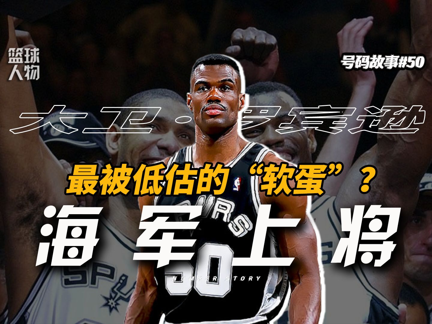 【号码故事#50】被群嘲的“最软”四大中锋,却是NBA的一股清流?哔哩哔哩bilibili