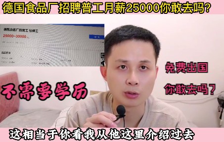 出国工作月薪2万5到3万,还不需要学历,打电话过去问问清楚哔哩哔哩bilibili