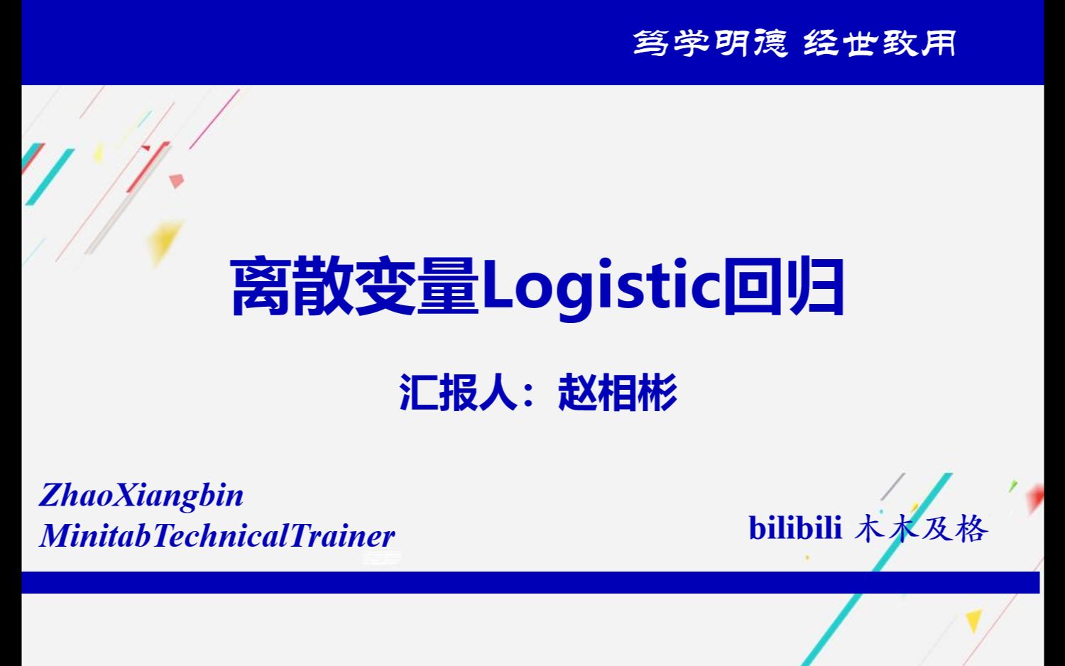 离散变量Logistic回归哔哩哔哩bilibili