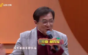 Télécharger la video: 2021山东春晚——黄渤 成龙 年夜饭