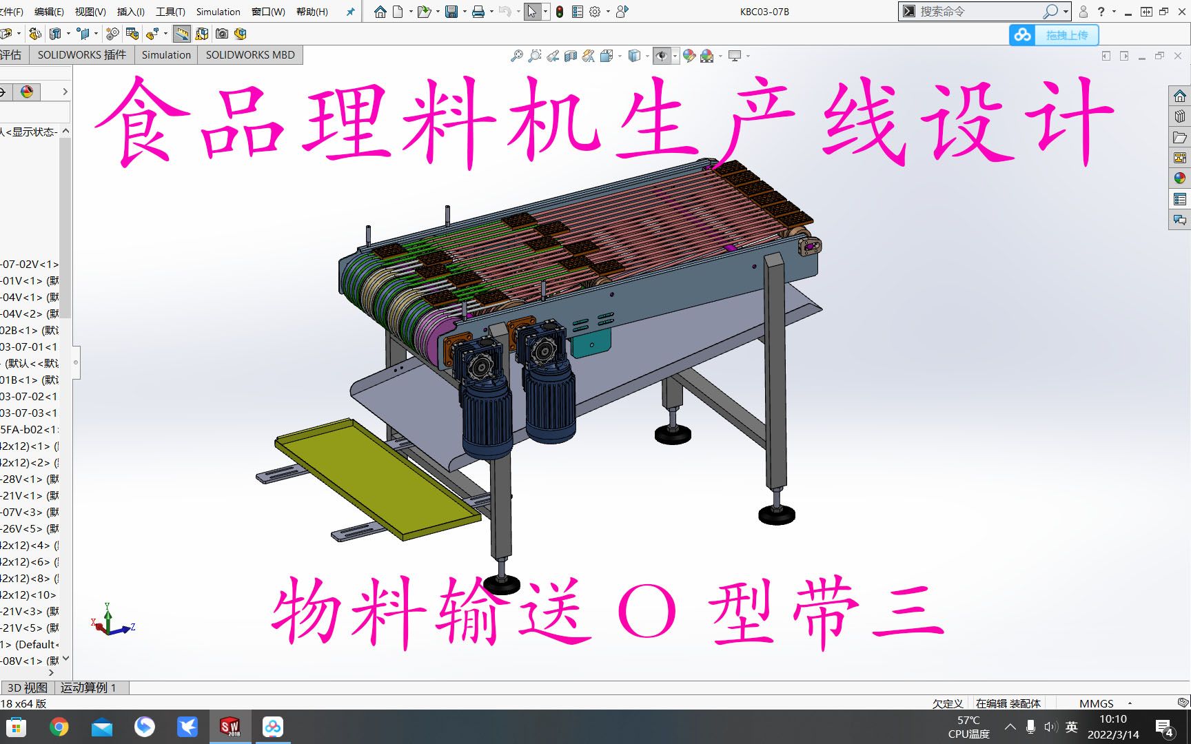 食品理料生产线设计物料输送O型带三哔哩哔哩bilibili