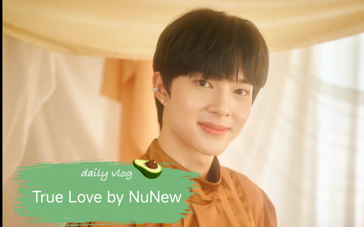 [图]『NuNew』Ture Love รักแท้ ﹉【OFFICIAL MV】☁️"只要你爱我 我就只爱你一个人"