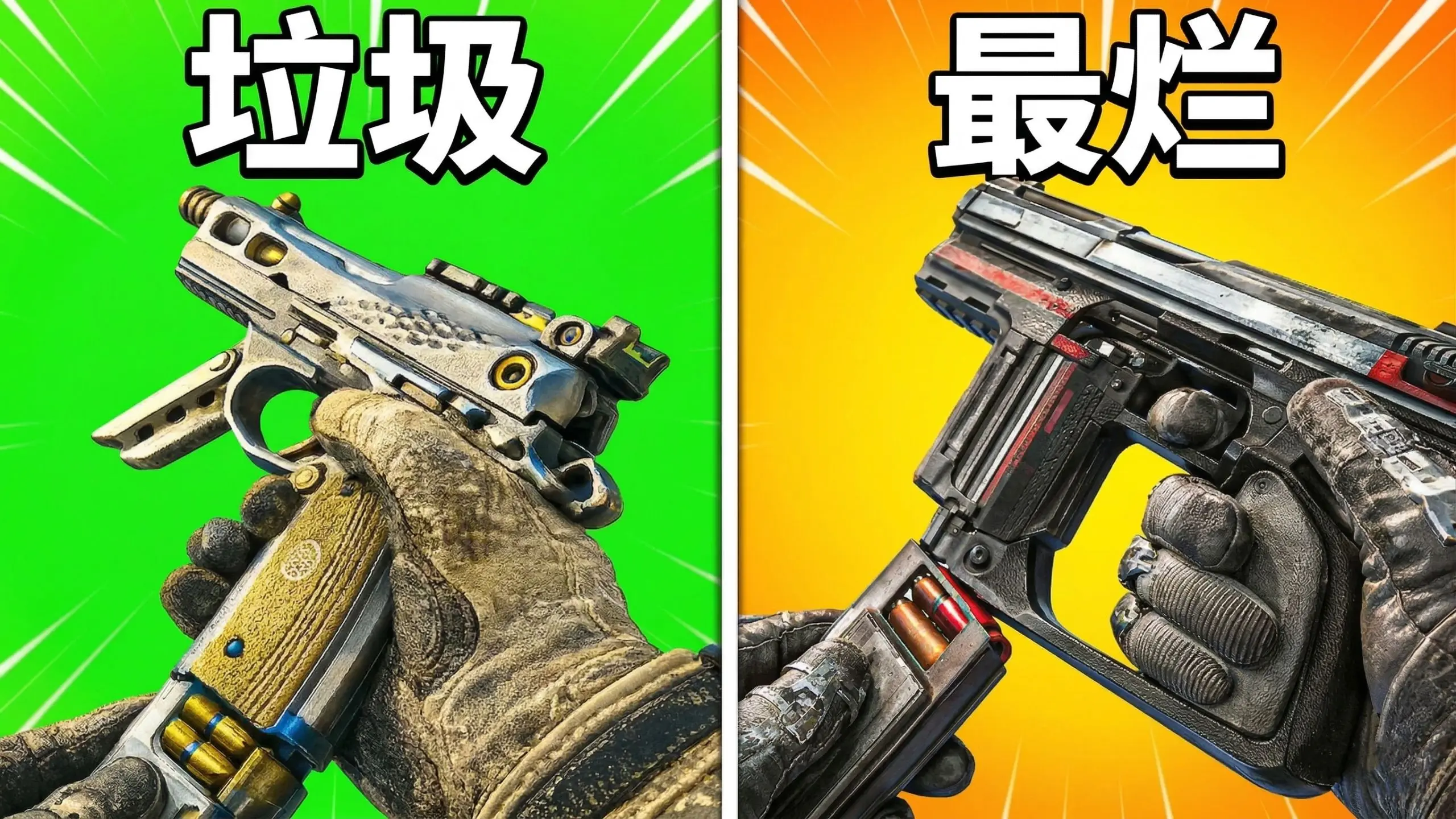 【杰译】COD历代最废手枪大盘点：这些武器你真的用过吗？_游戏热门视频