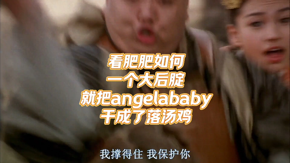 angelababy如何被贴身保镖一个大后腚给干成落汤鸡