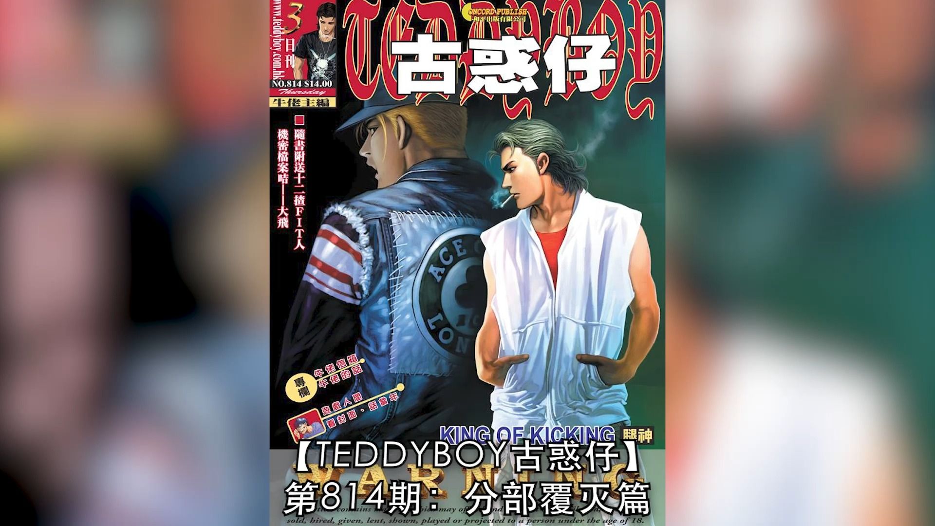 【太子哥】古惑仔漫画:第814期 佐维的脚法,出神入化. . .哔哩哔哩bilibili