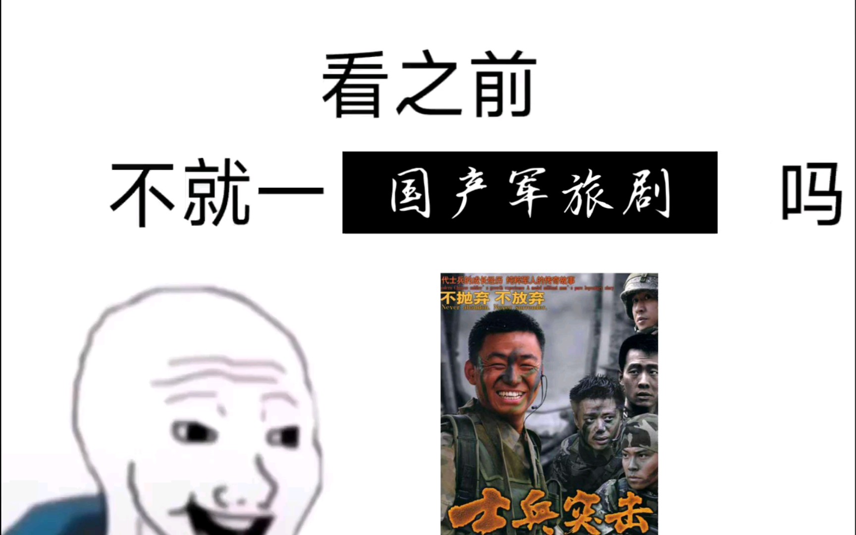 [图]士兵突击看之前VS看之后