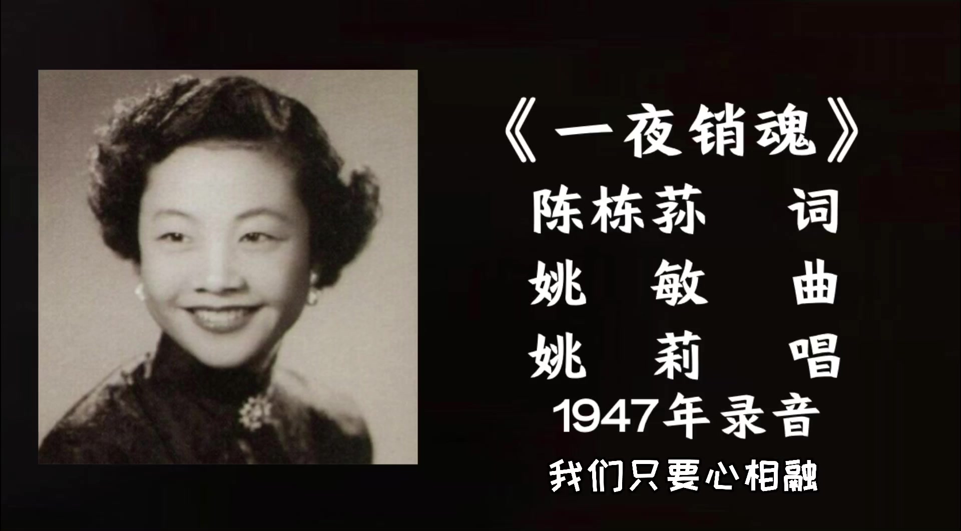 姚莉 一夜销魂 (1947)哔哩哔哩bilibili