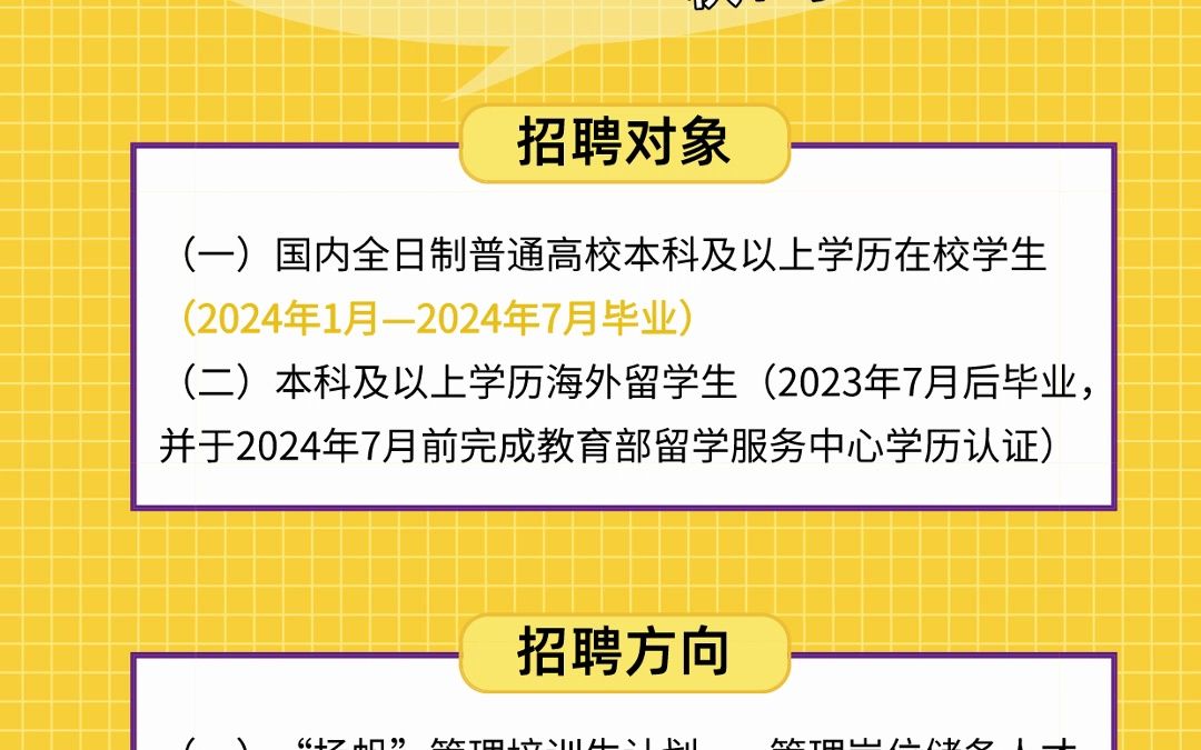 中国民生银行2024届毕业生秋季校园招聘火热开启!哔哩哔哩bilibili