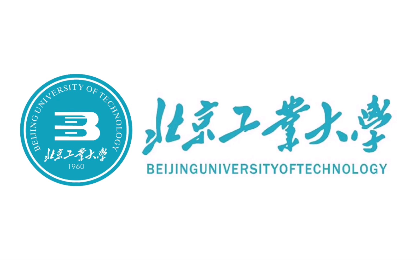 北京工业大学——明天【每日一荐——校歌/代校歌放送】