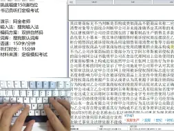 Download Video: 如何拿捏福建书记员定级考试150速听打