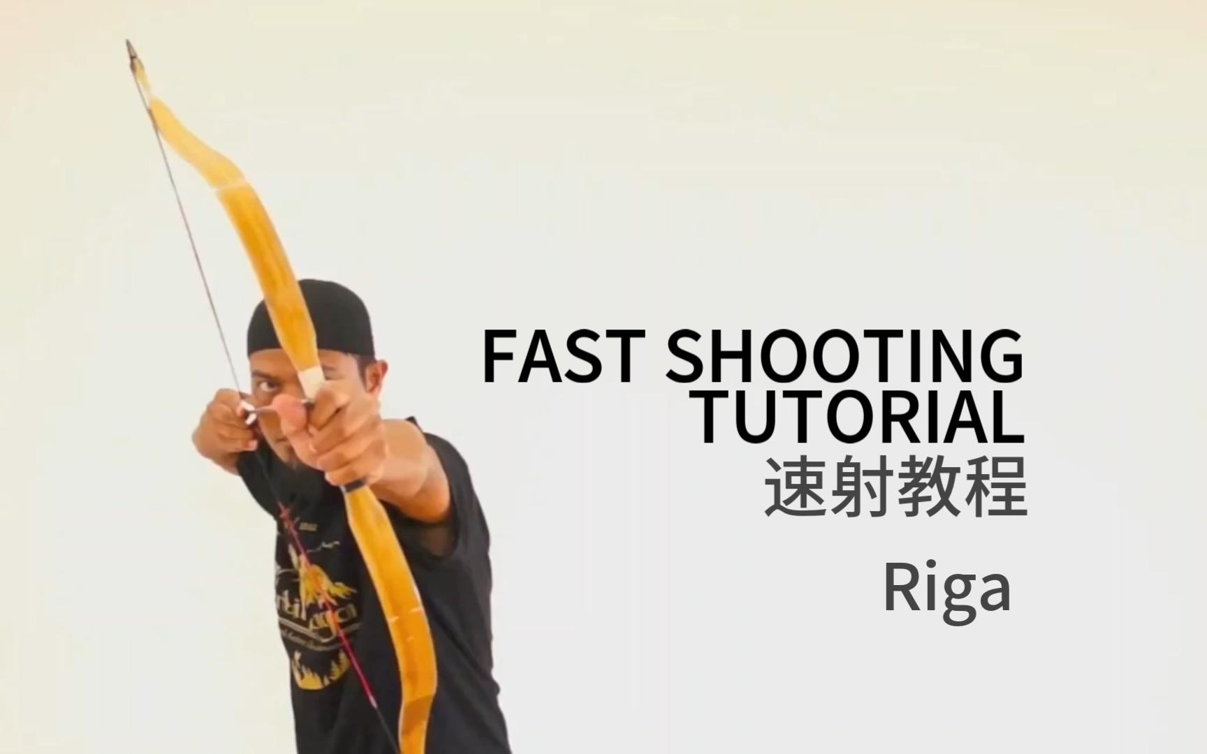 [速射]Riga  Fast Shooting Tutorial哔哩哔哩bilibili