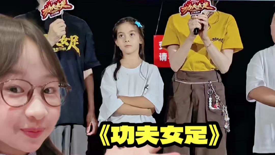 我为中国功夫骄傲！期待功夫女足走向世界