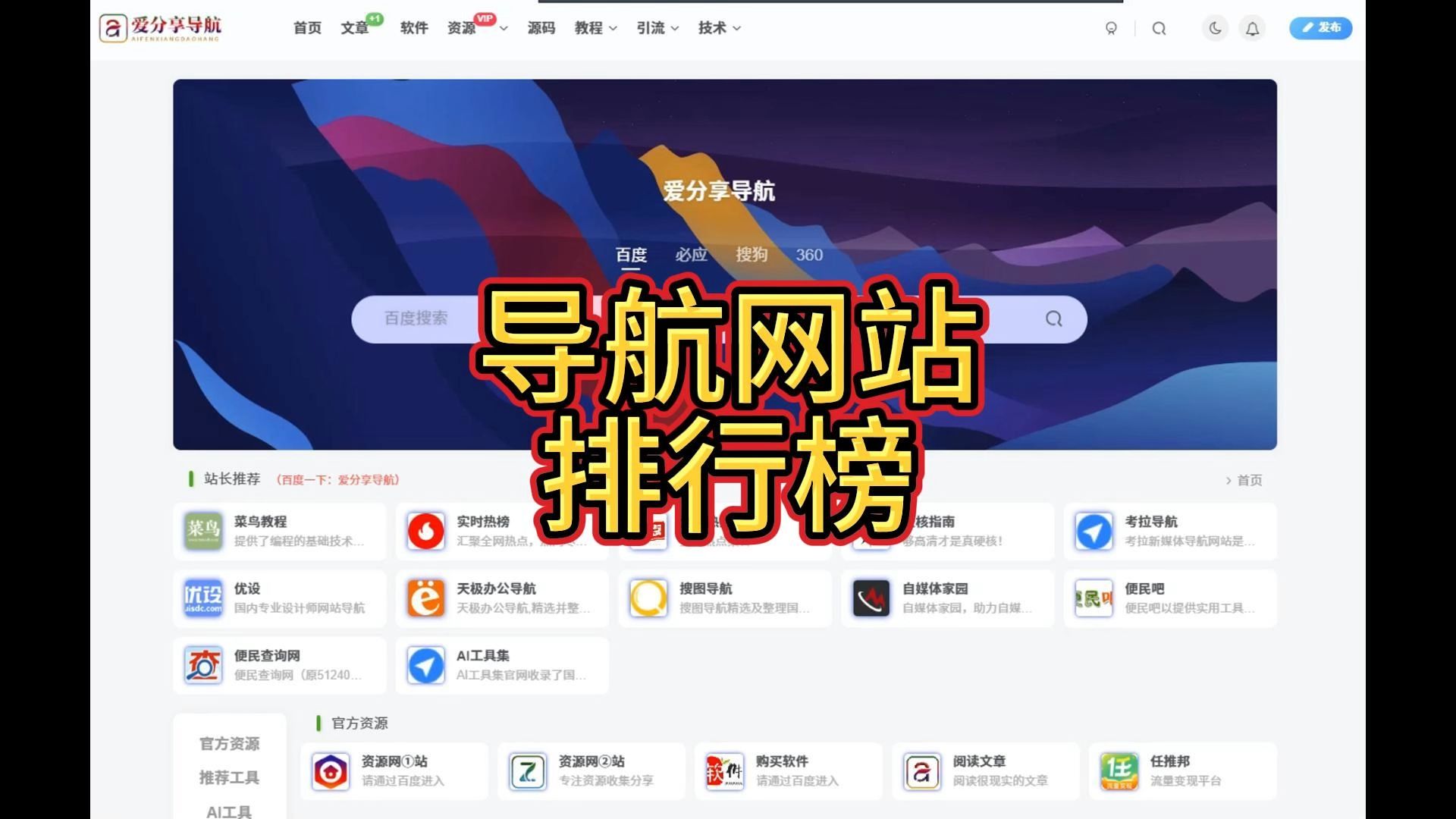 导航网站排行榜!哔哩哔哩bilibili