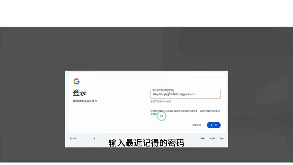 谷歌账号密码忘了咋办=谷歌账号密码忘了怎么办?