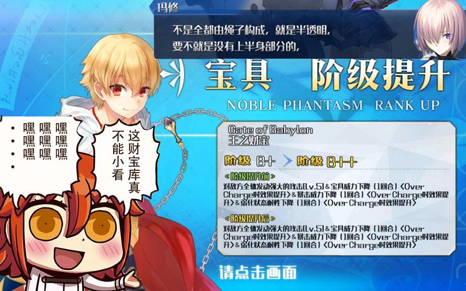 [图]【Fate/Grand Order】幼吉尔(幼闪)宝具本 怜惜绽放于原野之花的方法(含剧情)