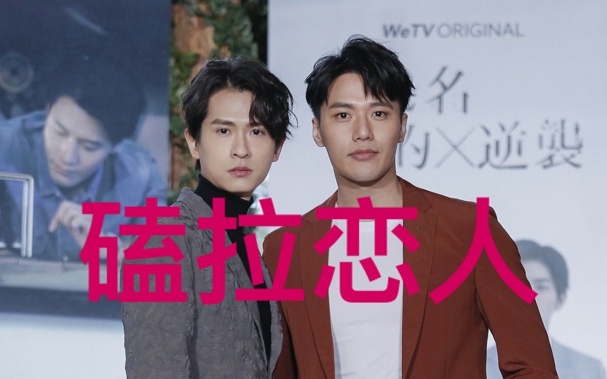 守真cp得意cp表哥表嫂的磕拉恋人日常