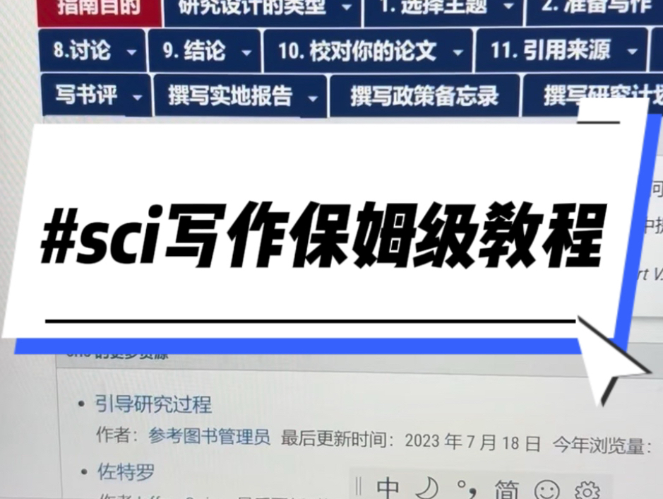 分享一个Sci写作保姆级教程哔哩哔哩bilibili