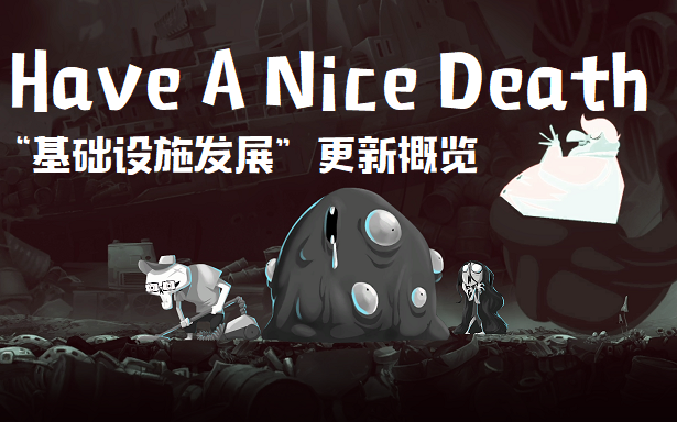 【Have A Nice Death】基础设施发展新增主要内容概览哔哩哔哩bilibili