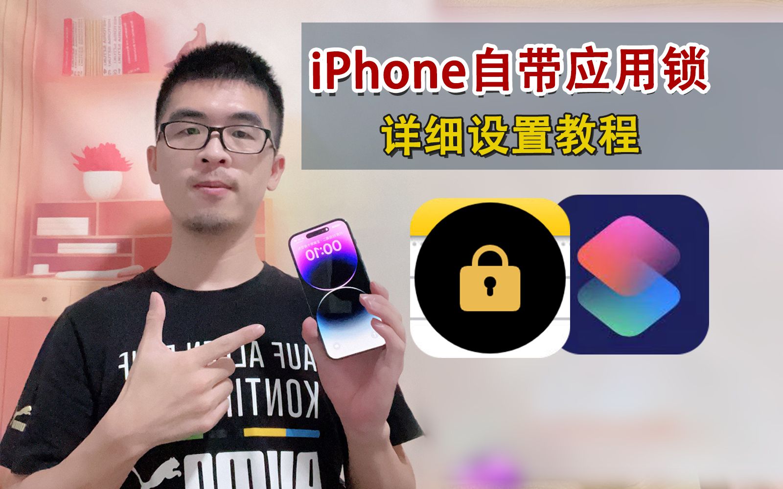 iPhone怎么单独给应用上锁?防止隐私泄露哔哩哔哩bilibili