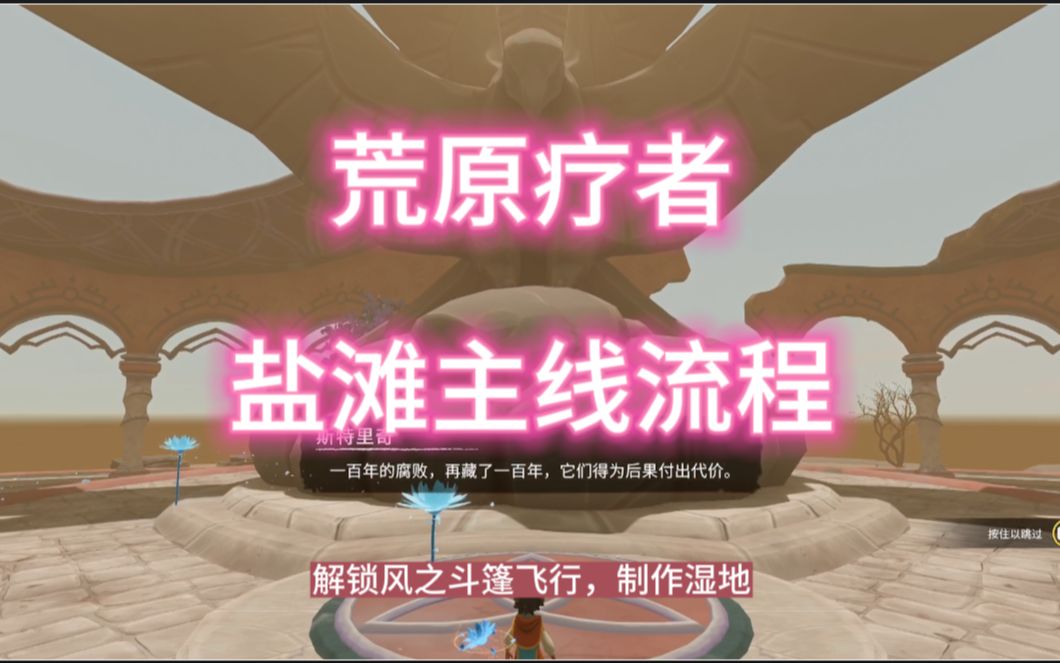 [图]【荒原疗者】主线流程二：风暴女神斯特里奇流程，解锁风之斗篷和湿地