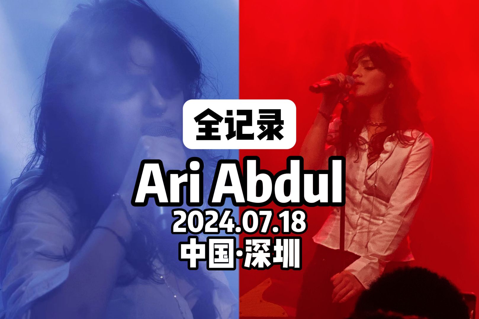 4K全记录 | 黑暗另类流行Ari Abdul 2024中国巡演深圳站哔哩哔哩bilibili