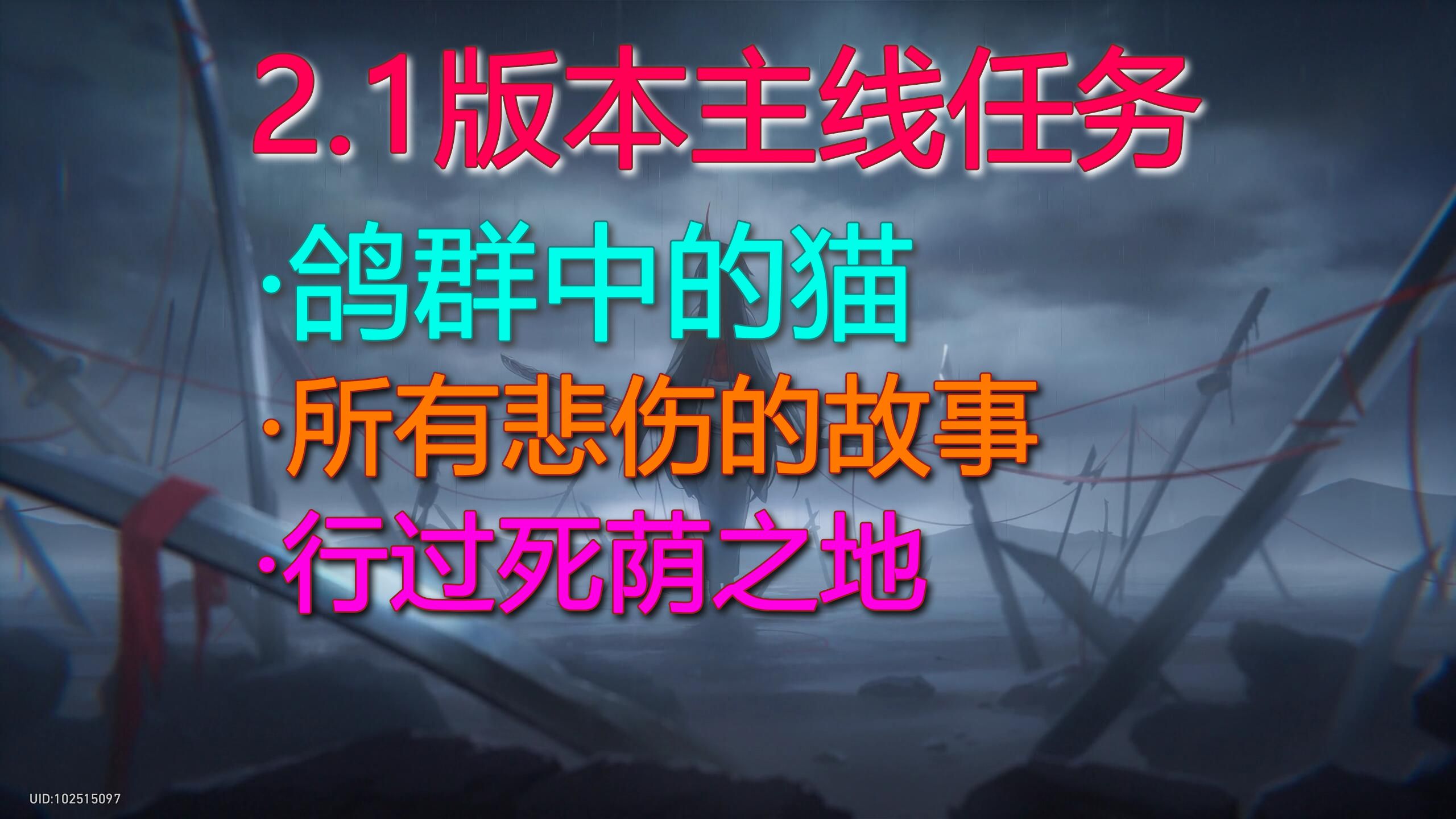 【崩铁 2.1】《所有悲伤的故事/行过死荫之地》主线任务哔哩哔哩bilibili