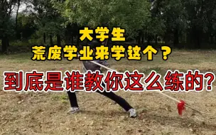 Download Video: 你拿长枪当圆规？人形圆规反手画圆是吧？