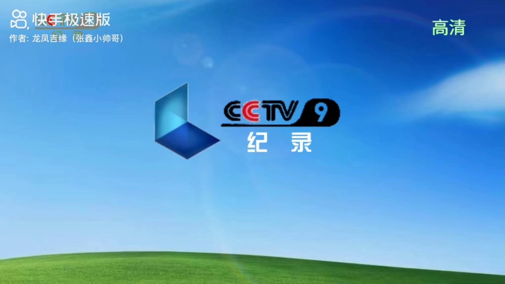 2011年中央电视台纪录频道id合集