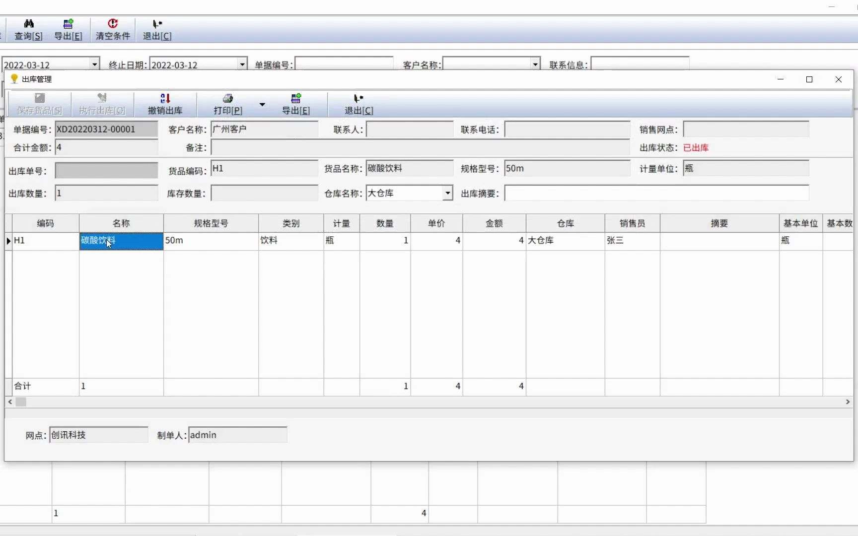 6.1:进销存订单管理【订单与出库】出库管理审核流程,订单出库是什么意思哔哩哔哩bilibili