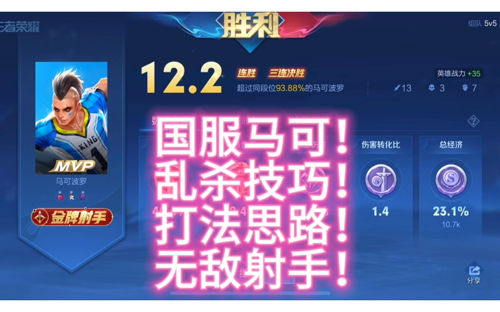 国服马可波罗教学!全是技巧!