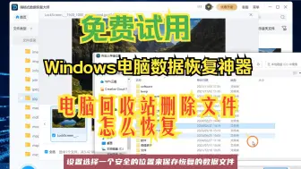 Download Video: 【回收站数据恢复】电脑回收站删除文件怎么恢复？揭秘数据找回之道，让你的文件重获新生！