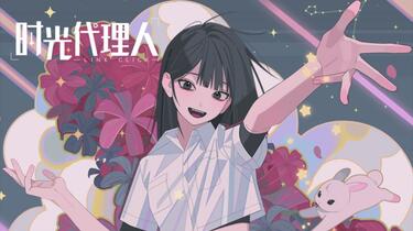 時光代理人 喬苓セット② fit=scale-down,w=1200