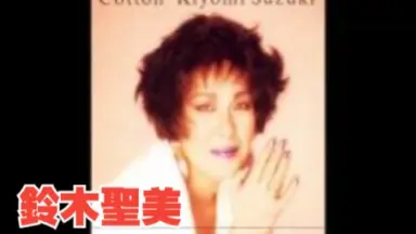 ⭐8㎝CD希少⭐鈴木聖美 ふたりの季節 c/w:胸さわぎ Yahoo!オークション - 8cmCDS 鈴木聖美/ふたりの季節/胸さわぎ
