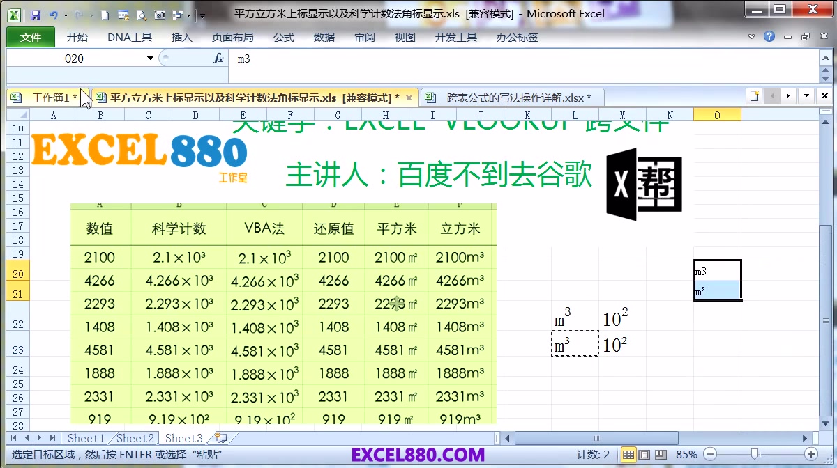 EXCEL中已有数字批量输入平方米和立方米的方法哔哩哔哩bilibili