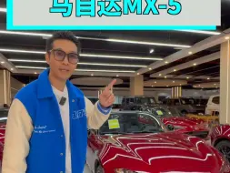 Скачать видео: 大V们人手一台的MX-5，如今跌的有多狠？