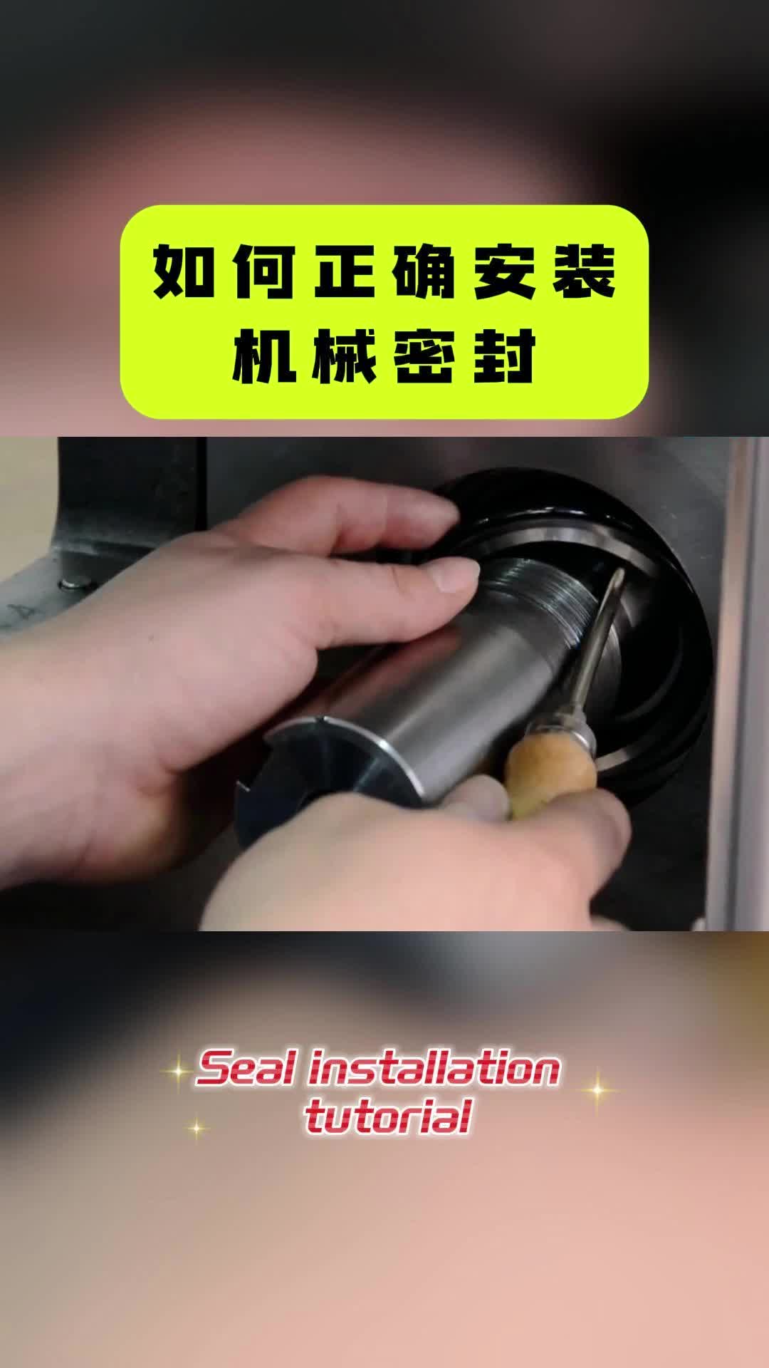 如何正确安装机械密封哔哩哔哩bilibili